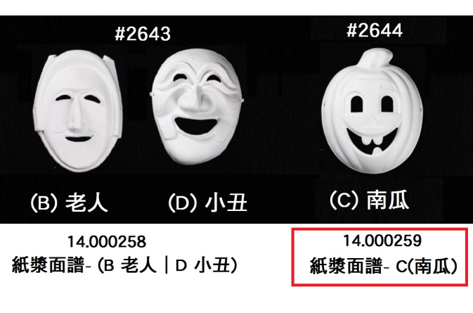 14.000259 _紙漿面譜- C (南瓜)
