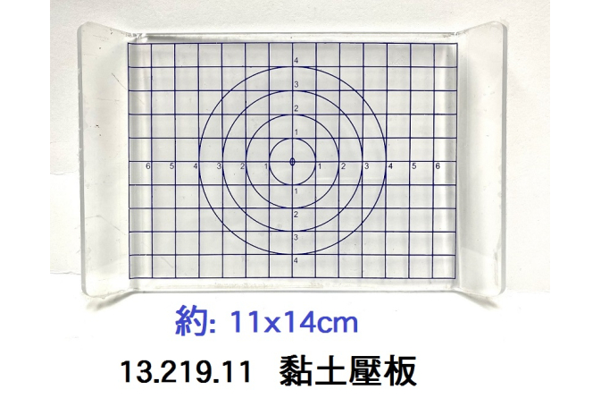 13.219.11 _黏土壓板