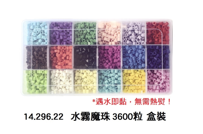 14.296.22 _水霧魔珠 3600粒 盒裝