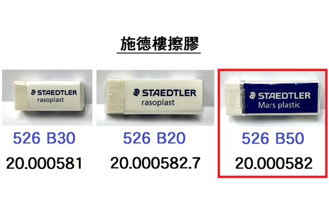 20.000582 _施德樓擦膠#526 50