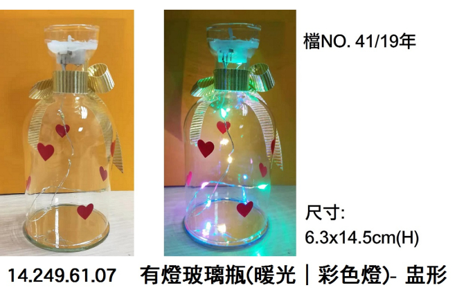 14.249.61.07 _有燈玻璃瓶(暖光｜彩色燈)- 盅形