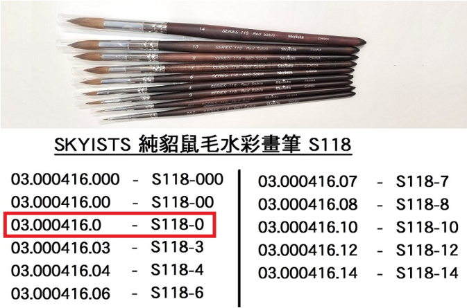 03.000416.0 _SKYISTS純貂鼠毛水彩畫筆S118-0
