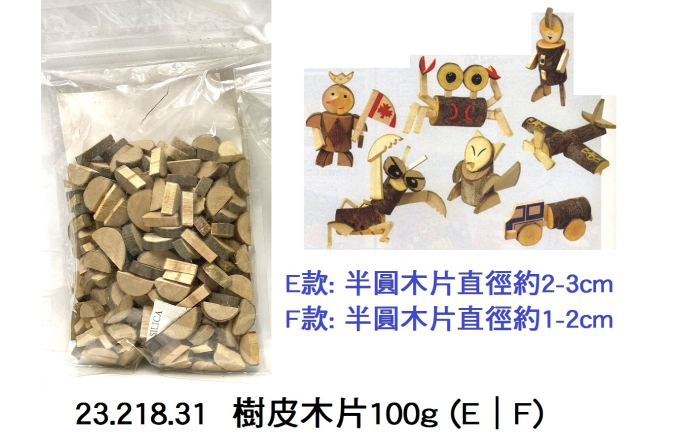 23.218.31 _樹皮木片100g (E｜F)