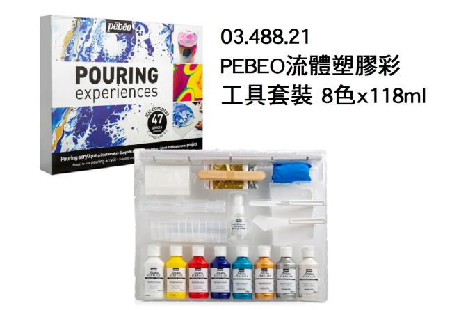 03.488.21 _PEBEO流體塑膠彩工具套裝 8色x118ml