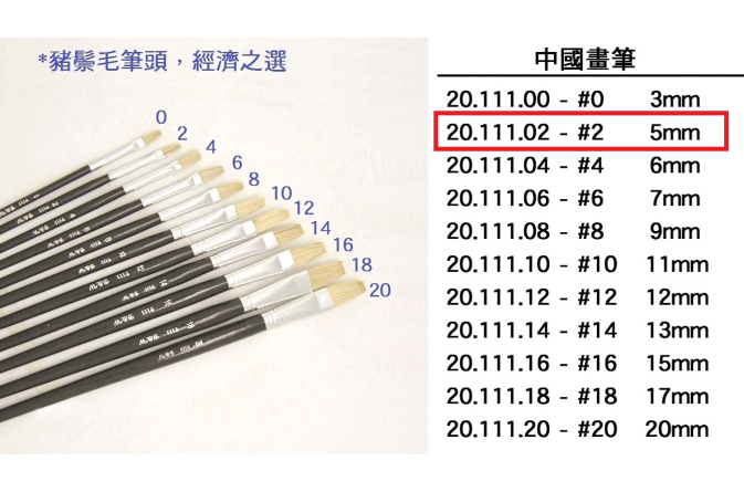 20.111.02 _中國畫筆 #02