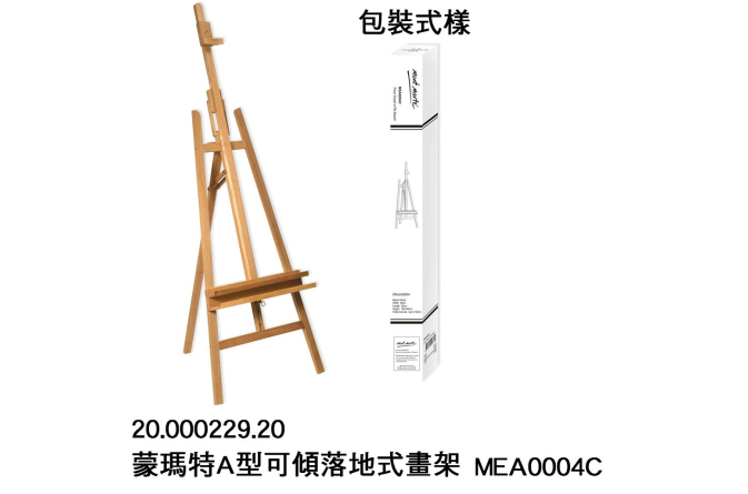 20.000229.20 _蒙瑪特A型可傾落地式畫架 MEA0004C
