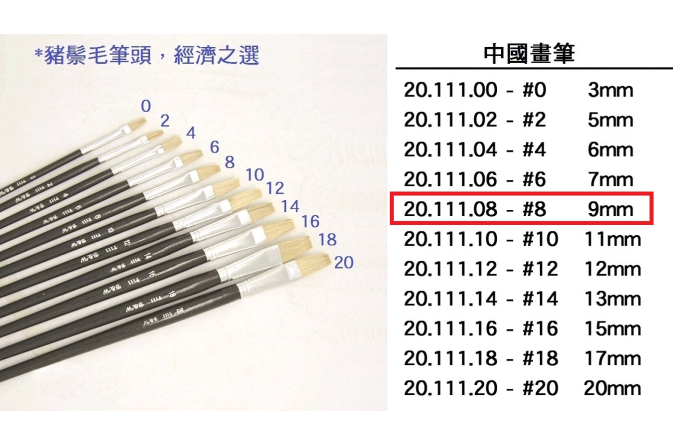 20.111.08 _中國畫筆 #08