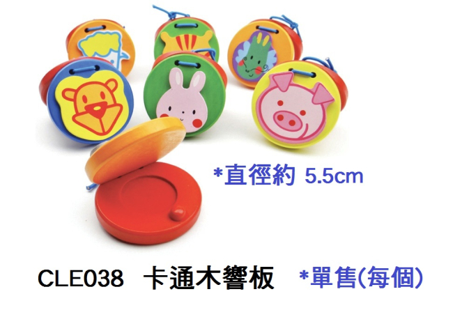 CLE038 _卡通木響板