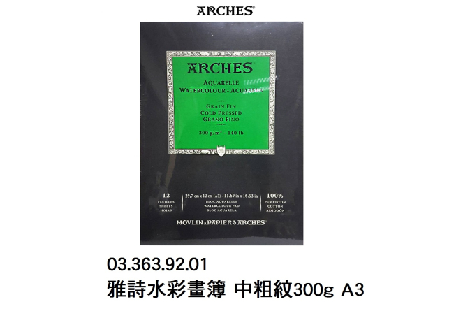 03.363.92.01 _雅詩水彩畫簿 中粗紋300g A3 12頁 #1795094
