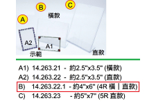 14.263.22.1 _硬膠L型相架 4R