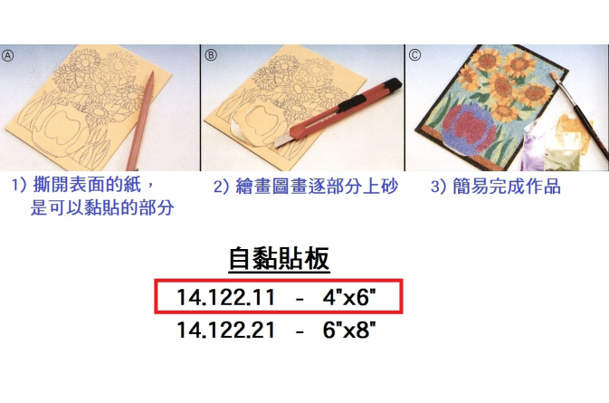 14.122.11 _自黏貼板4”x6”