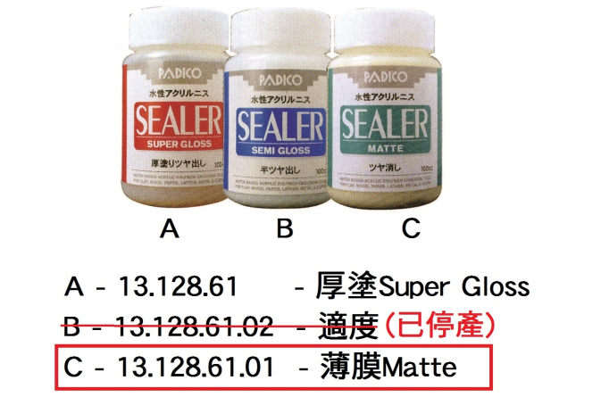 13.128.61.01 _PADICO黏土專用光油(100ml)#3218 (MATT)
