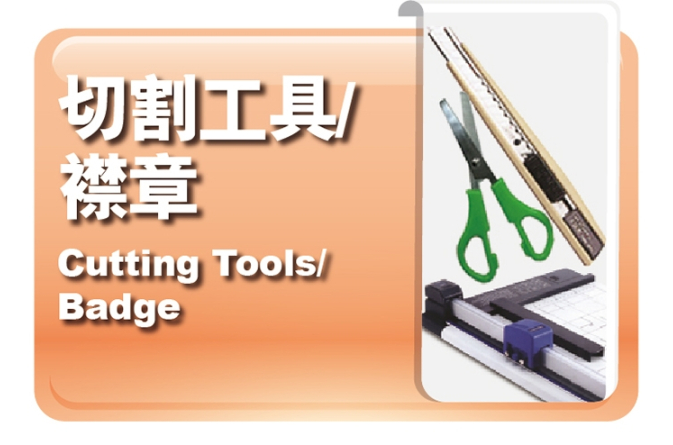 切割工具