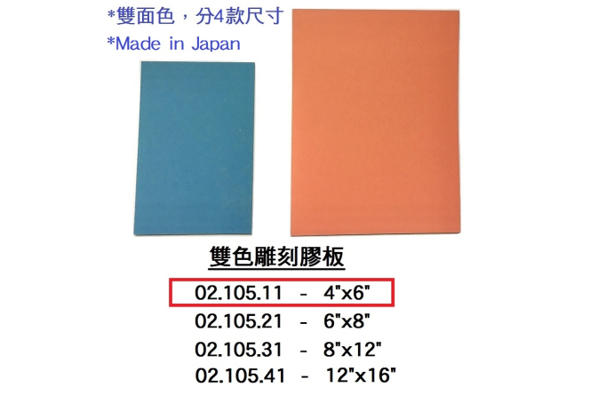 02.105.11 _雙色雕刻膠板 4”x6”