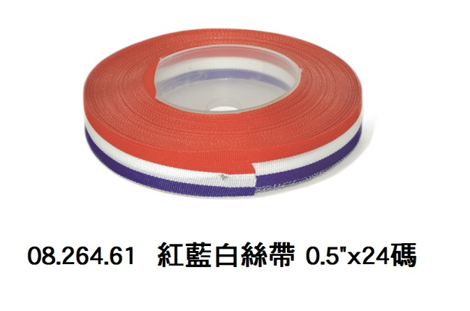 08.264.61 _紅藍白絲帶 0.5”x24碼