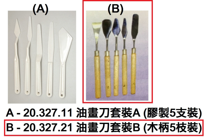 20.327.21 _油畫刀套裝B (木柄5枝裝)