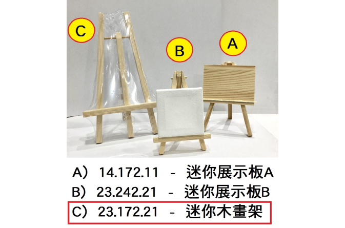 23.172.21 _迷你木畫架