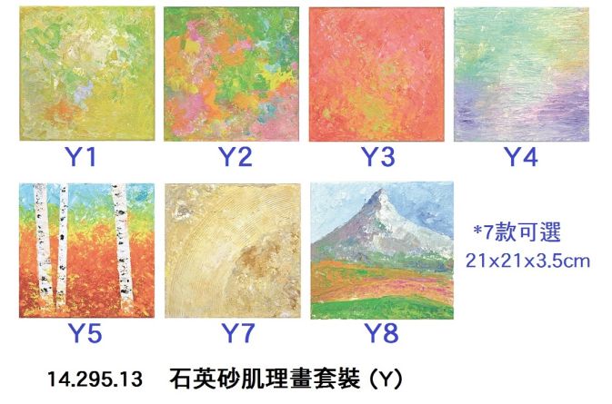 14.295.13 _石英砂肌理畫套裝 (Y)