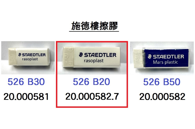20.000582.7 _施德樓RASOPLAST擦膠(白) #526 B20