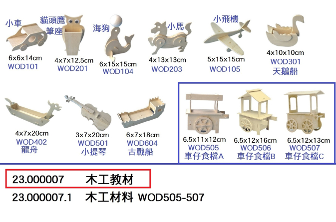23.000007 _木工材料