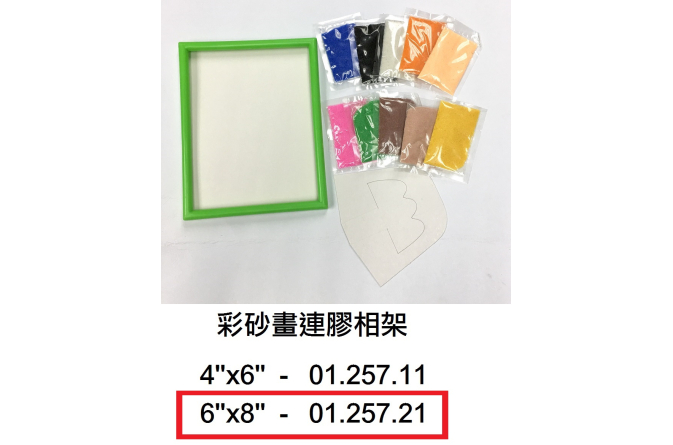01.257.21 _彩砂畫連膠相架 6”x8”