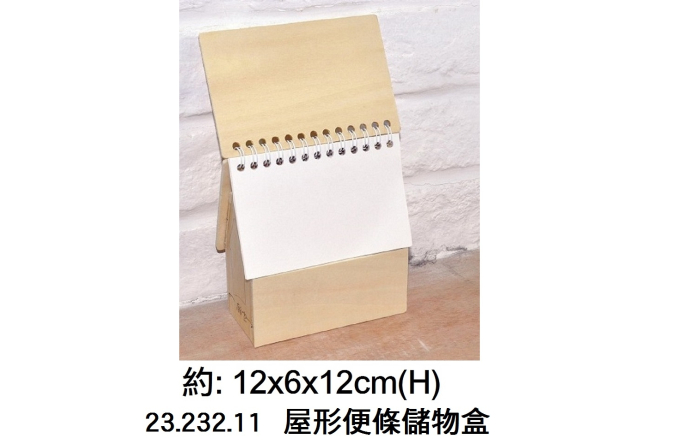 23.232.11 _屋形便條儲物盒
