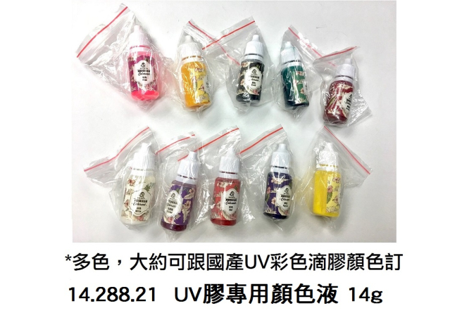 14.288.21 _UV膠專用顏色液 14g
