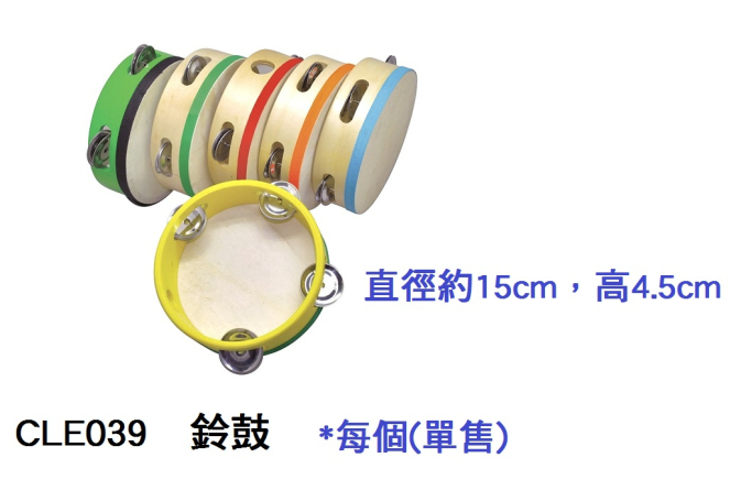 CLE039 _鈴鼓