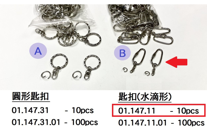 01.147.11 _匙扣(水滴形)10個裝