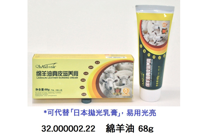 32.000002.22 _綿羊油 68g