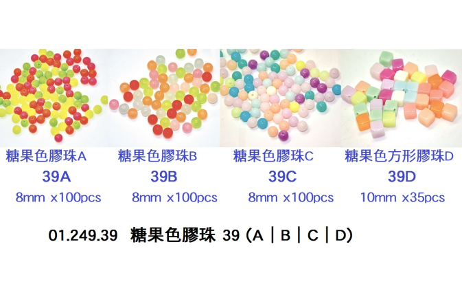 01.249.39 _糖果色膠珠 39(A｜B｜C｜D)