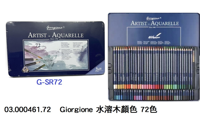 03.000461.72 _Giorgione 水溶木顏色 72色