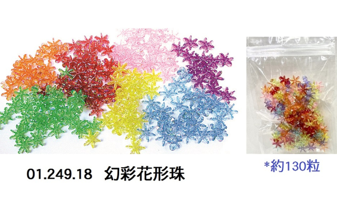01.249.18 _幻彩花形珠