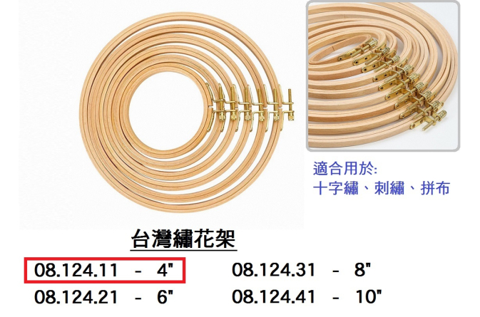 08.124.11 _台灣繡花架 4”