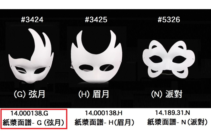 14.000138.G _紙漿面譜- G(弦月)