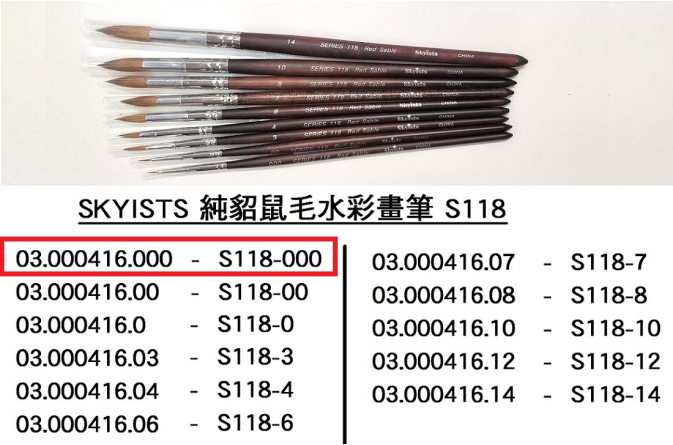03.000416.000 _SKYISTS純貂鼠毛水彩畫筆S118-000