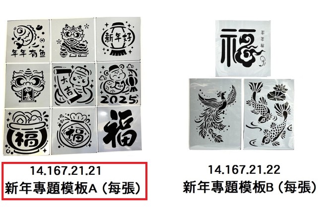 14.167.21.21 _新年專題模板A (每張)