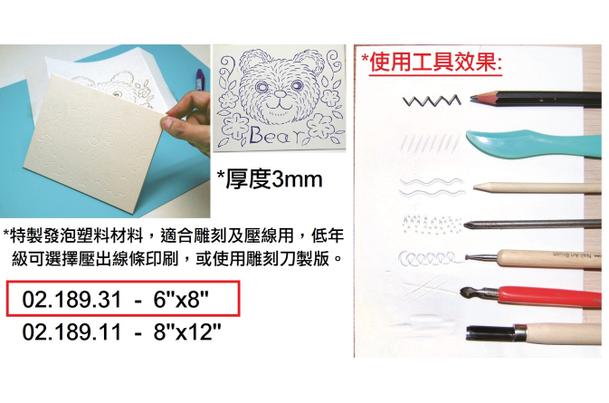 02.189.31 _塑料雕刻板6”x8”