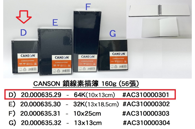 20.000635.29 _CANSON鎖線素描簿 160g 64K 56張  AC310000301