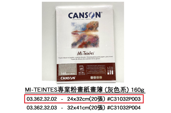 03.362.32.02 _MI-TEINTES專業粉畫紙畫簿(灰色系) 160g 24x32cm(20張)#C31032P003