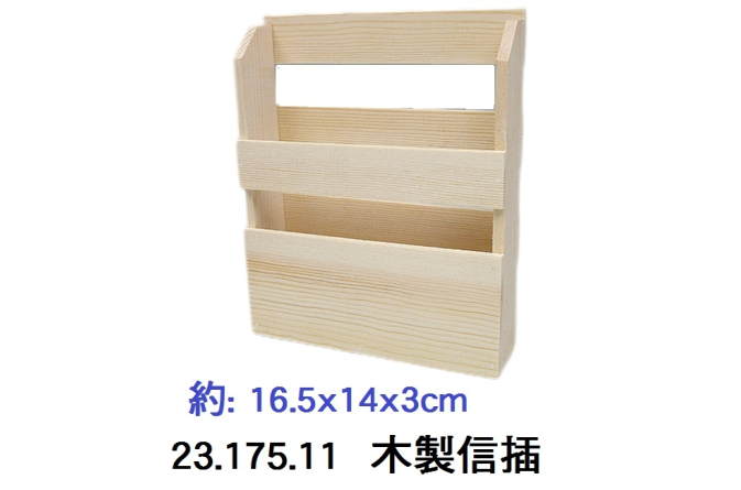 23.175.11 _木製信插