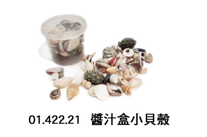 01.422.21 _醬汁盒小貝殼