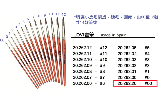 20.262.20 _JOVI畫筆 #00