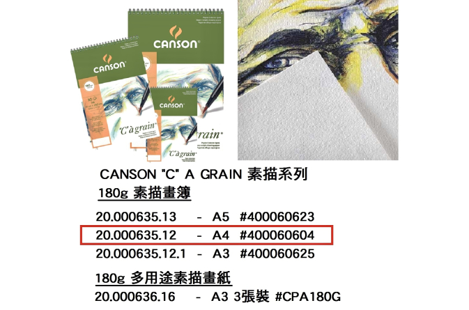 20.000635.12 _CANSON ”C” A GRAIN系列A4 180g畫簿(30張) #CPA400060604