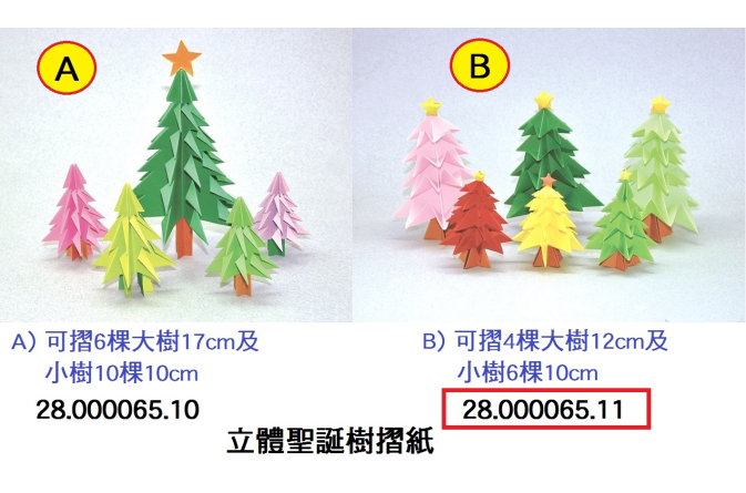 28.000065.11 _立體聖誕樹摺紙 B  #01-0353