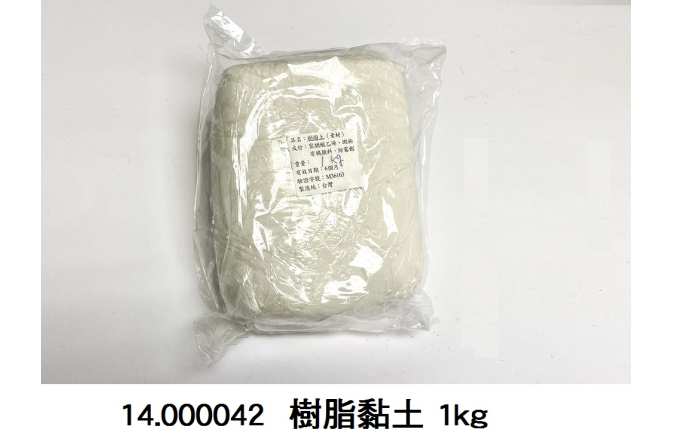 14.000042 _樹脂黏土 1kg