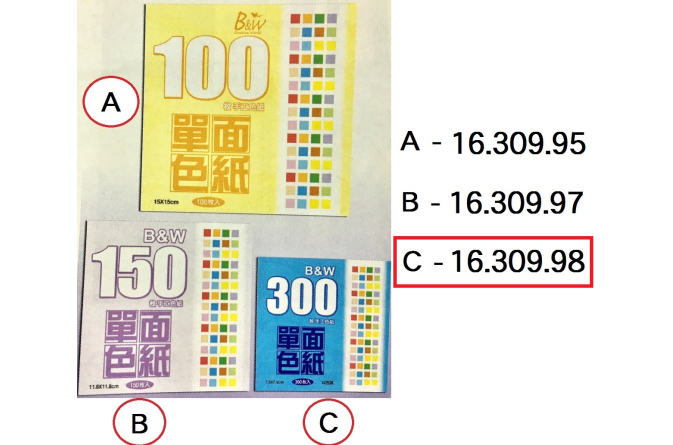 16.309.98 _B&amp;W單面10色手工紙(摺紙)(C) 7.5x7.5cm 300張