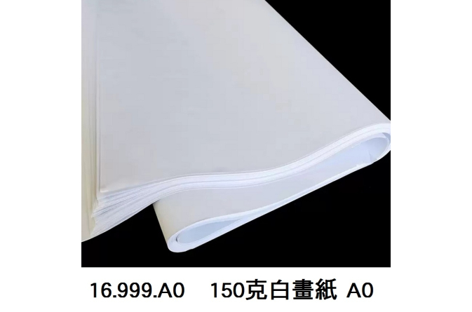 16.999.A0 _150克白畫紙 A0