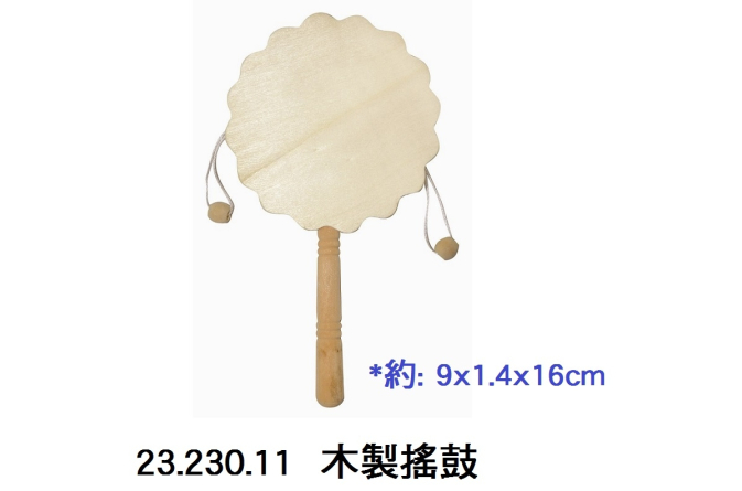 23.230.11 _木製搖鼓