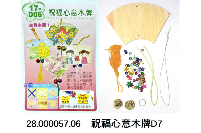 28.000057.06 _祝福心意木牌D7
